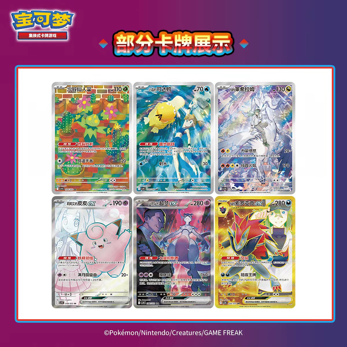 Pokémon TCG Glory of Team Rocket Chinese card preview