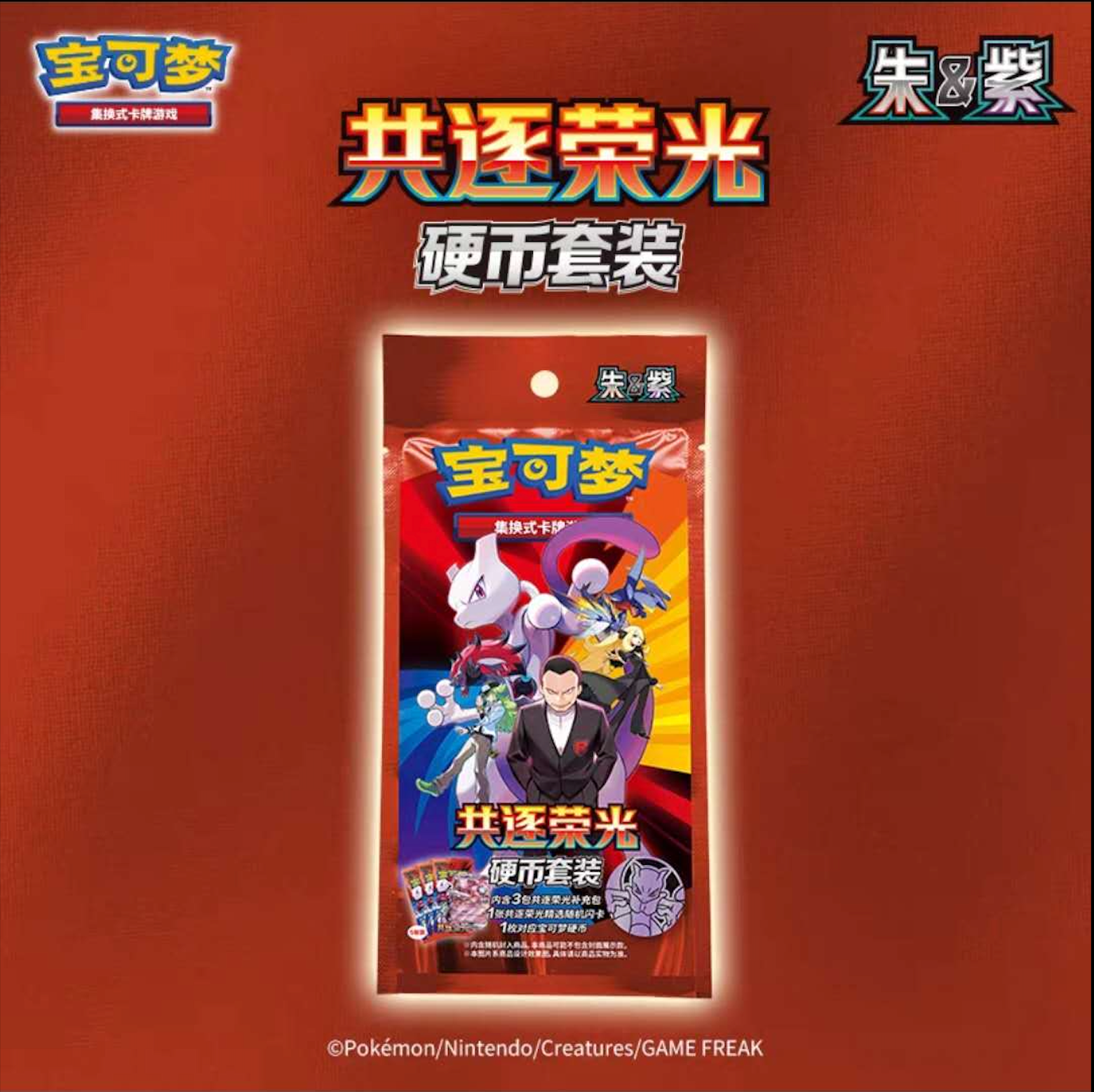 Pokémon TCG Glory of Team Rocket Booster Box Coin Set Chinese product image