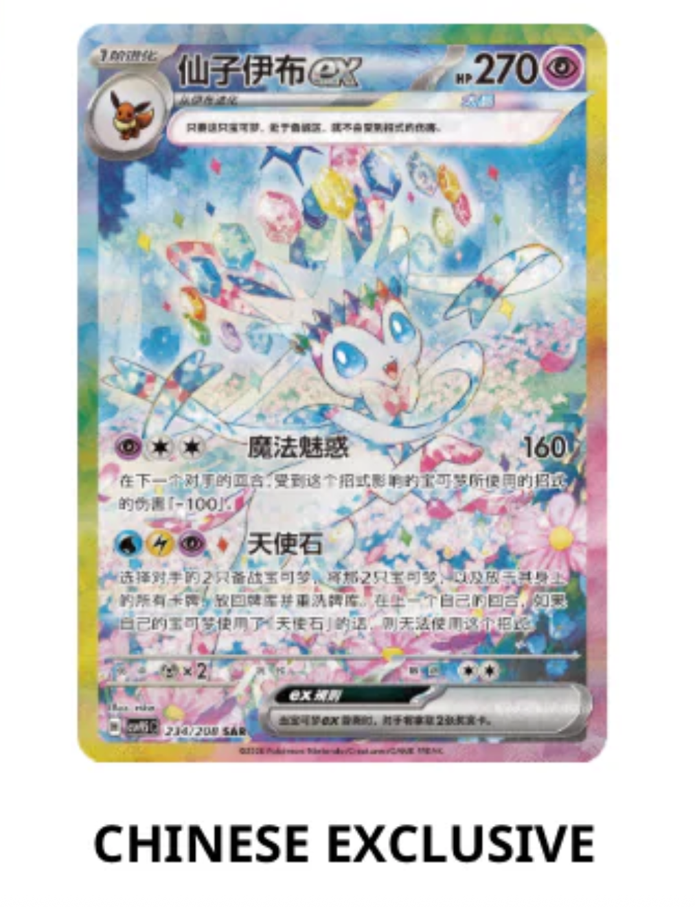 Pokémon TCG Terastal Festival ex Eeveelutions Badge Box Chinese exclusive card